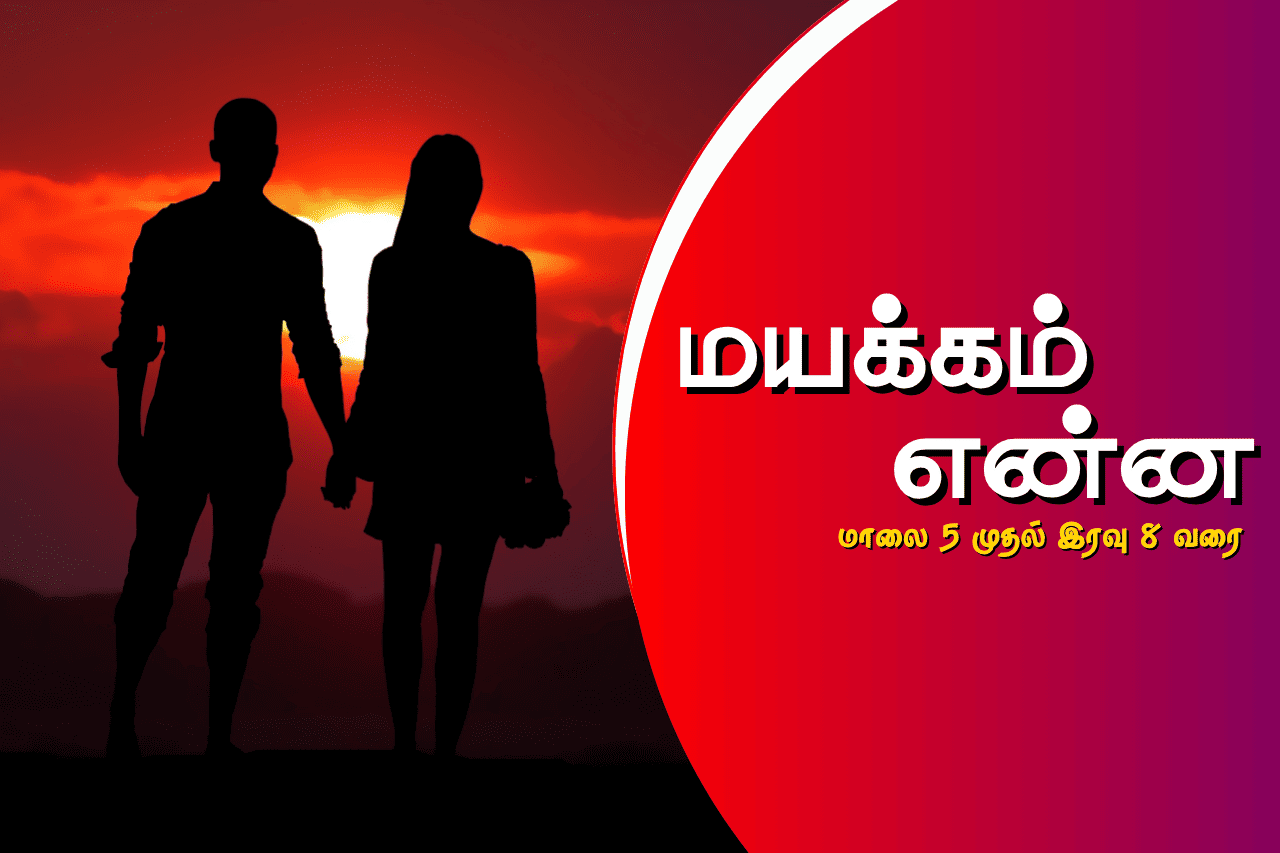 MAYAKKAM ENNA